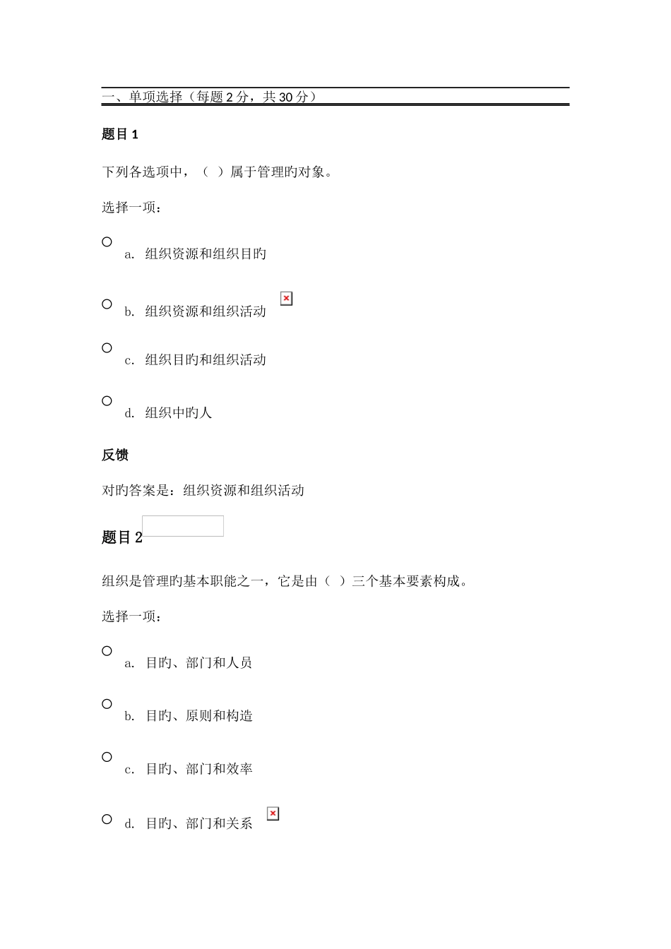 2025年电大管理学基础现代管理原理形考任务一答案_第1页