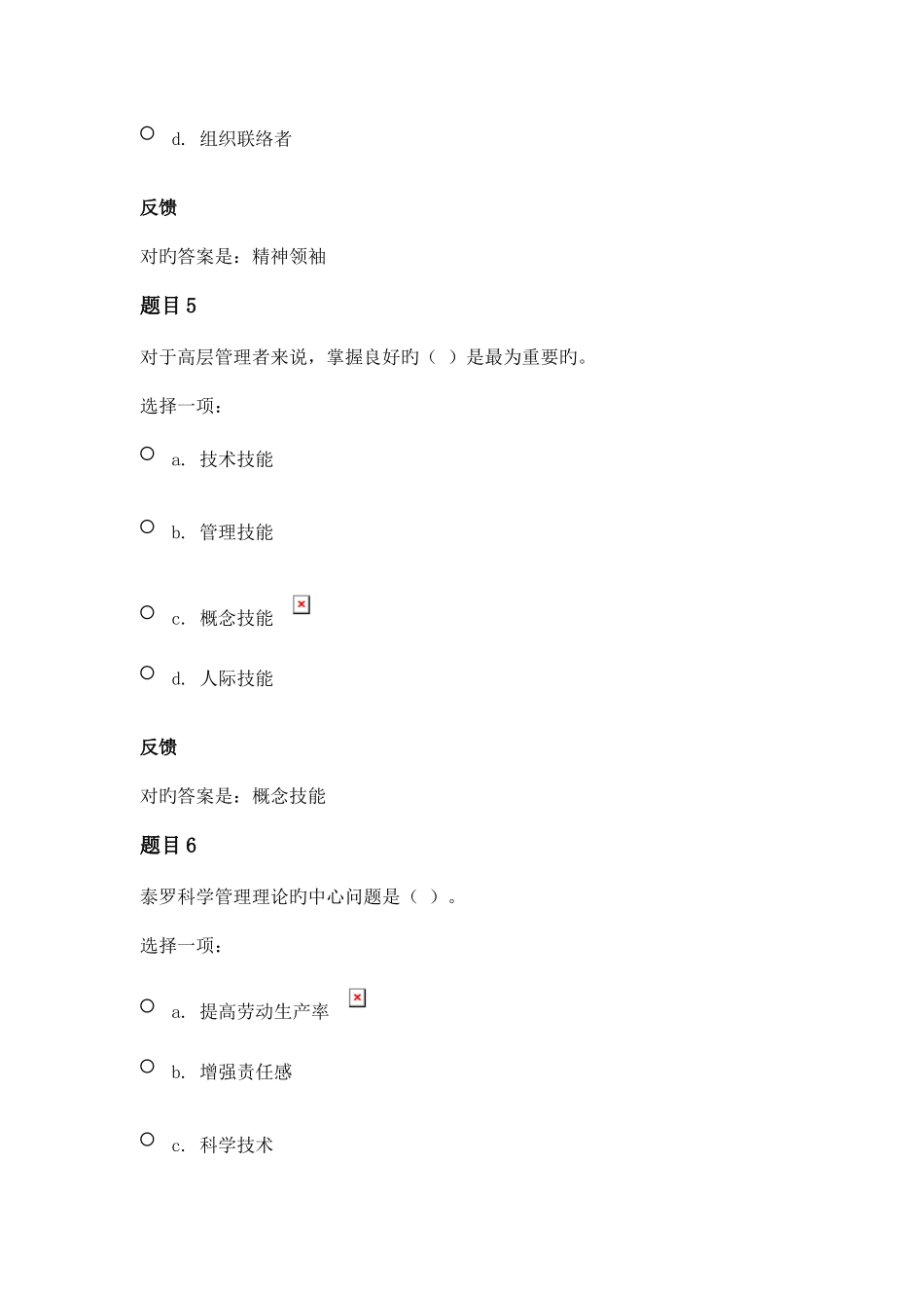 2025年电大管理学基础现代管理原理形考任务一答案_第3页