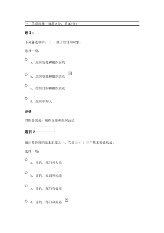 2025年电大管理学基础现代管理原理形考任务一答案