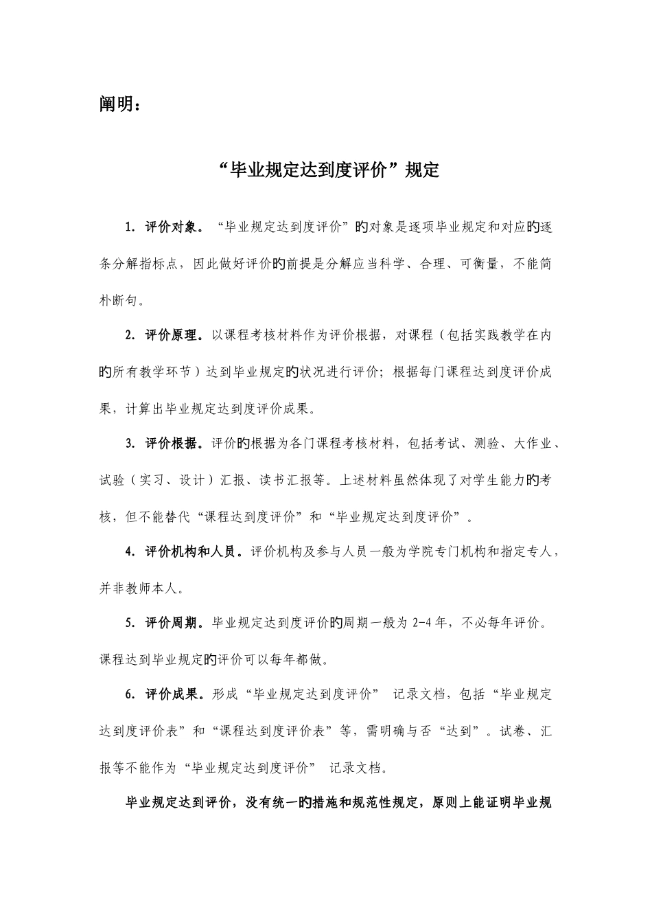 2025年工程教育认证自评报告补充材料毕业要求达成度评价撰写参考格式发下半年认证考查专业_第2页