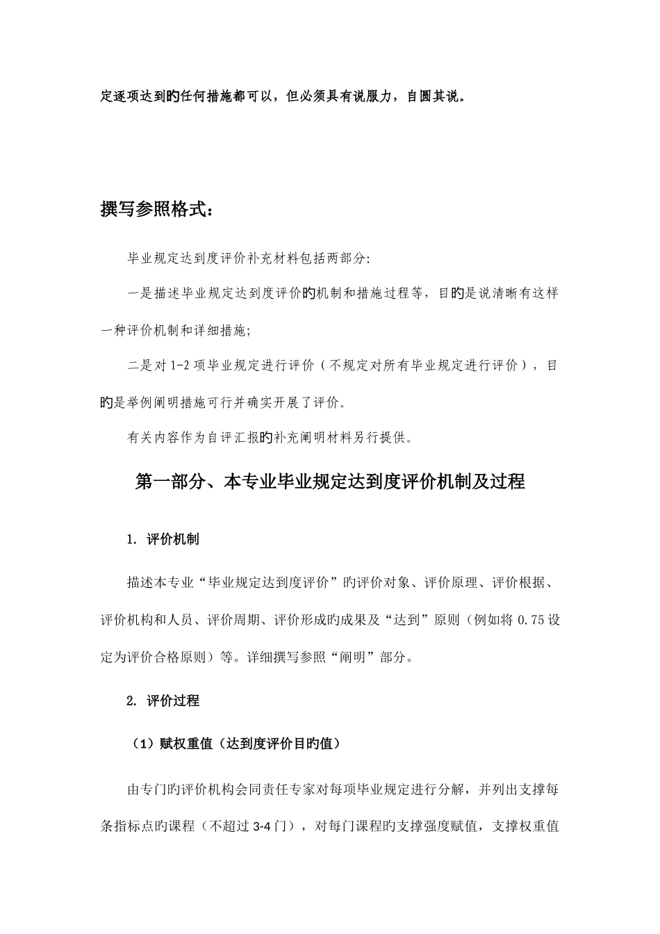 2025年工程教育认证自评报告补充材料毕业要求达成度评价撰写参考格式发下半年认证考查专业_第3页