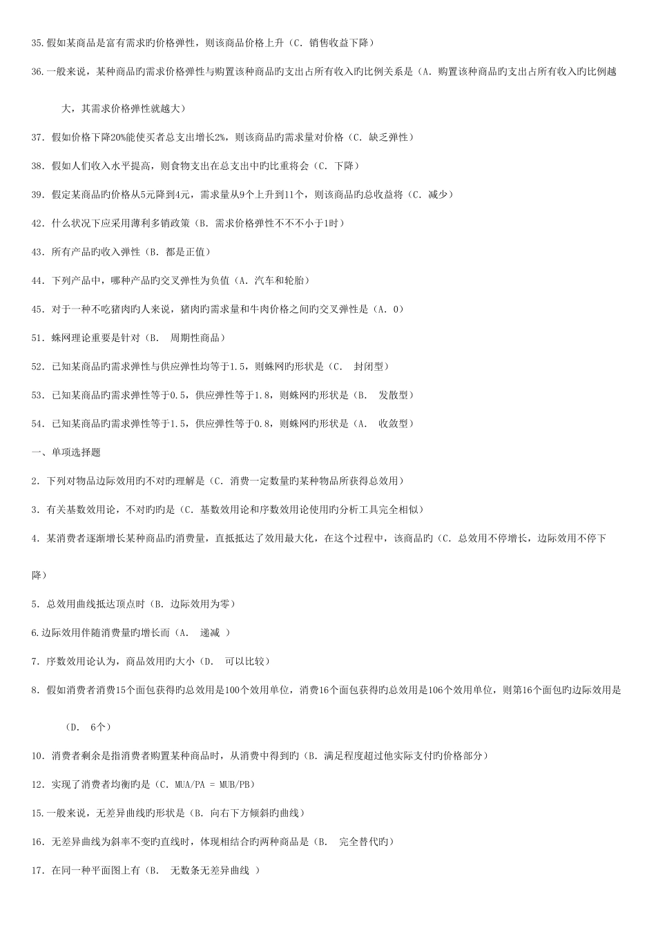 2025年电大西方经济学期末复习考题答案_第2页