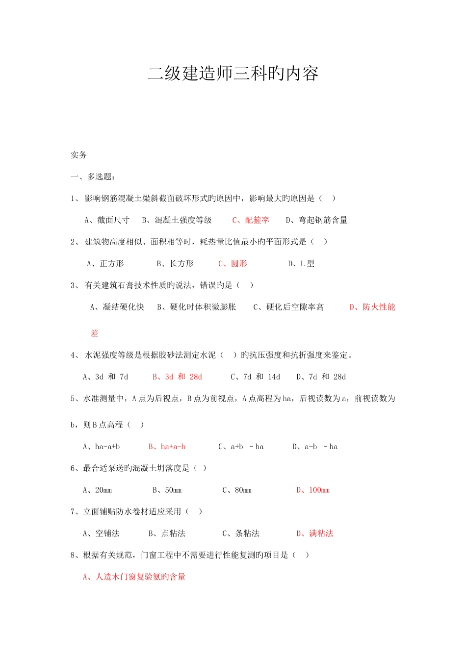 2025年广西全套二级建造师真题及答案_第1页