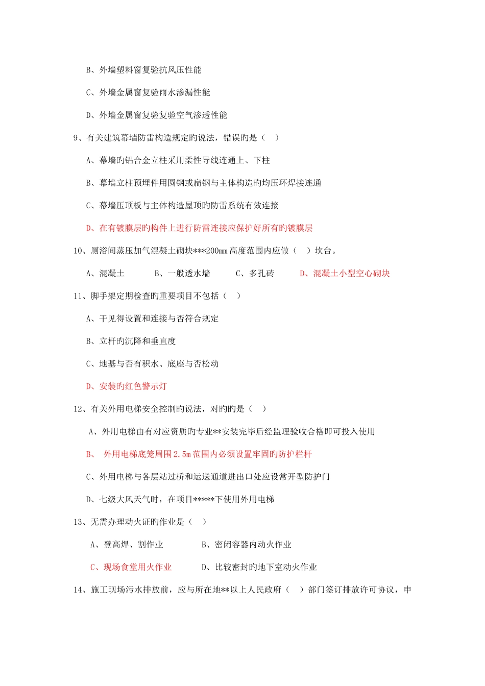 2025年广西全套二级建造师真题及答案_第2页