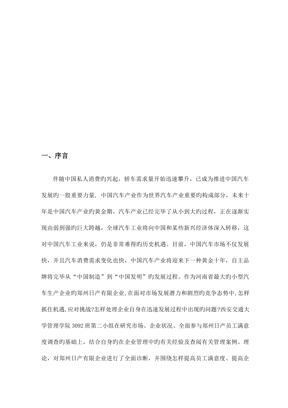 2025年西安交大MBA管理经济学大作业_第3页