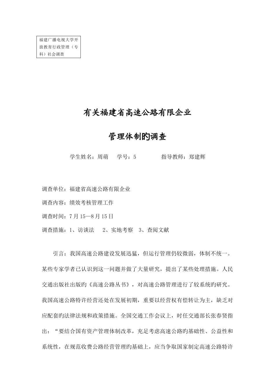 2025年福建广播电视大学开放教育行政管理_第1页