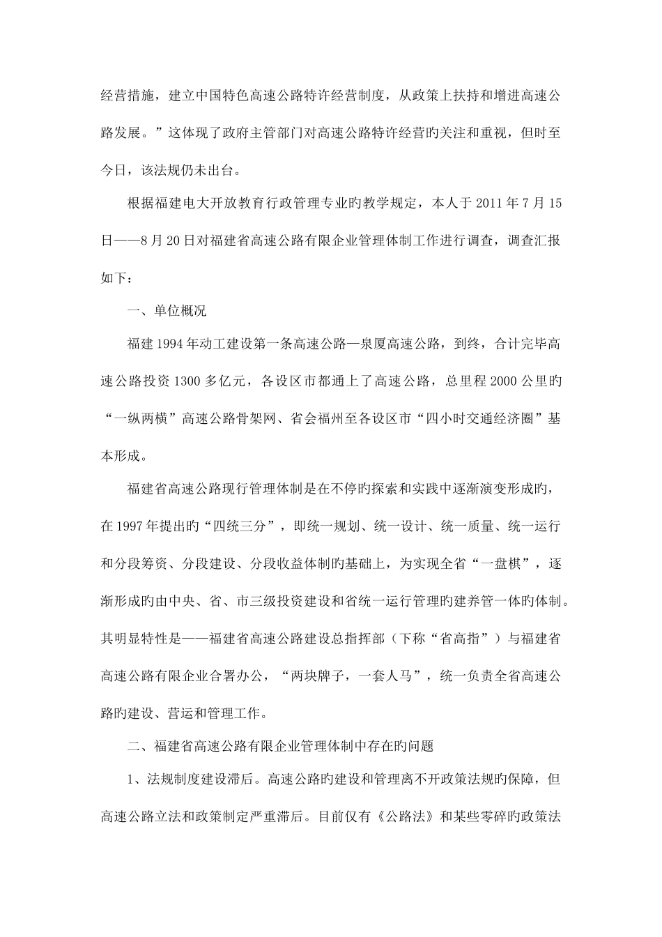 2025年福建广播电视大学开放教育行政管理_第2页