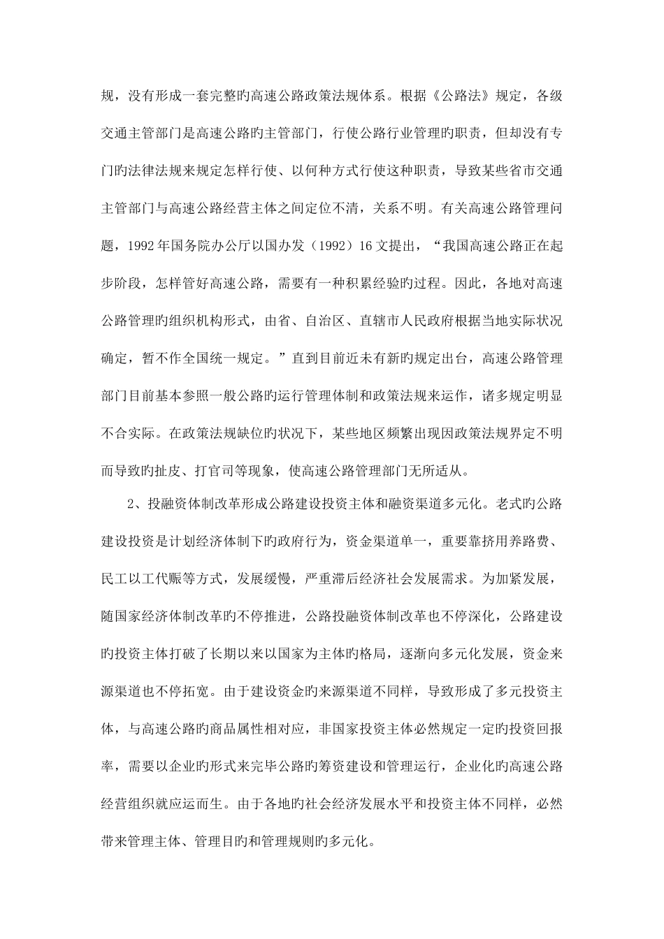 2025年福建广播电视大学开放教育行政管理_第3页