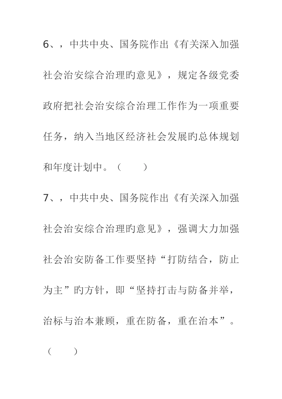 2025年平安建设知识竞赛试题及答案_第3页