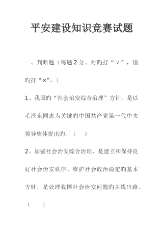 2025年平安建设知识竞赛试题及答案