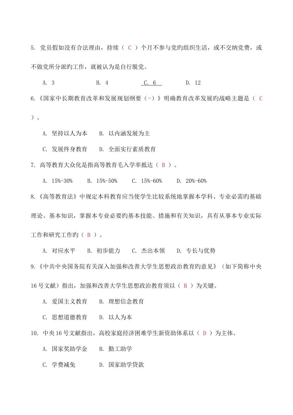 2025年第一届高校辅导员职业技能竞赛基础知识测试_第2页