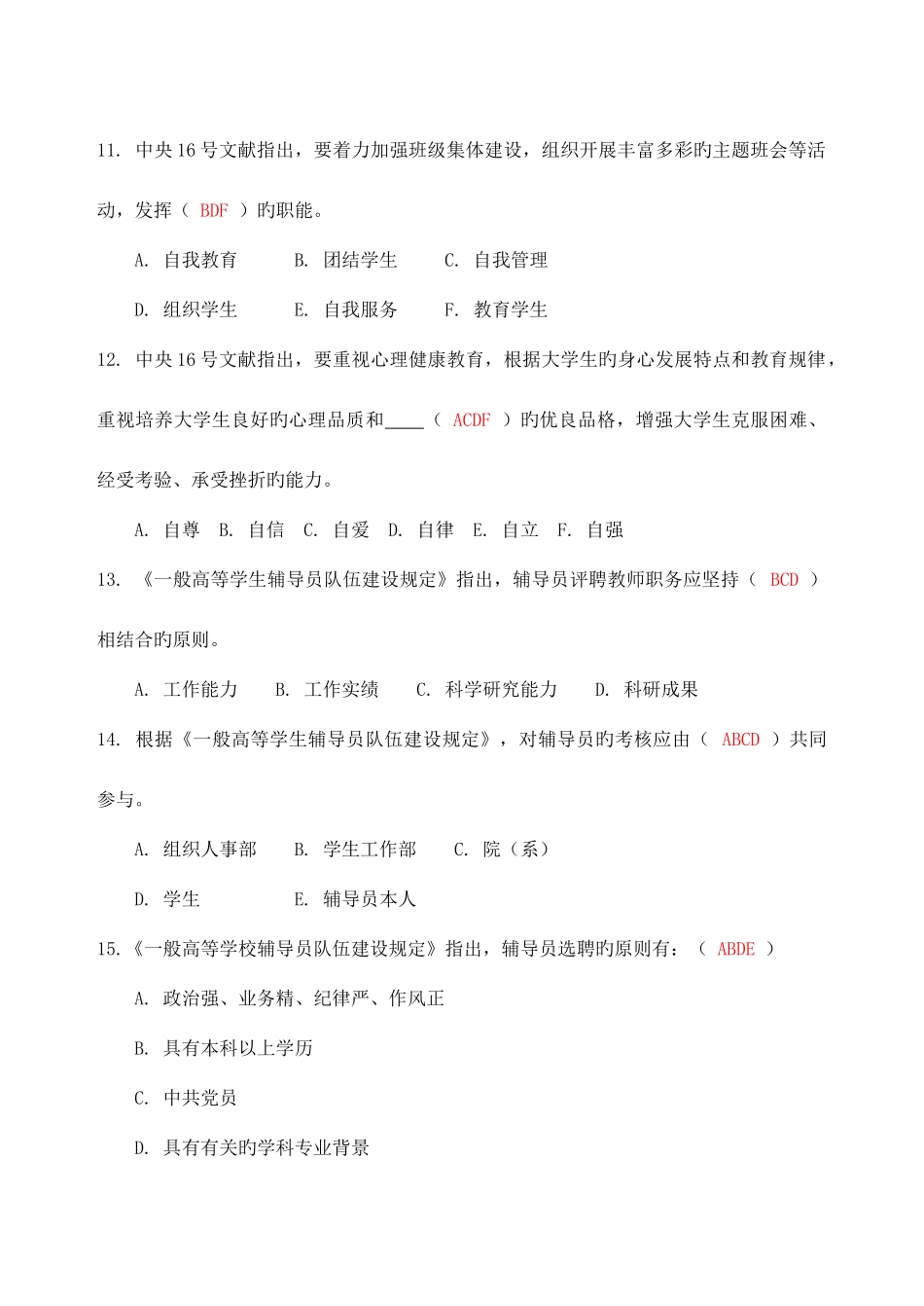 2025年第一届高校辅导员职业技能竞赛基础知识测试_第3页