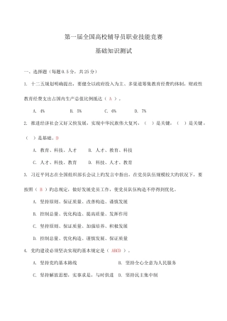 2025年第一届高校辅导员职业技能竞赛基础知识测试