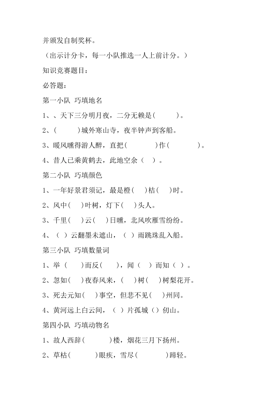 2025年小学生语文知识竞赛主持全过程实录礼仪主持范文资料_第2页