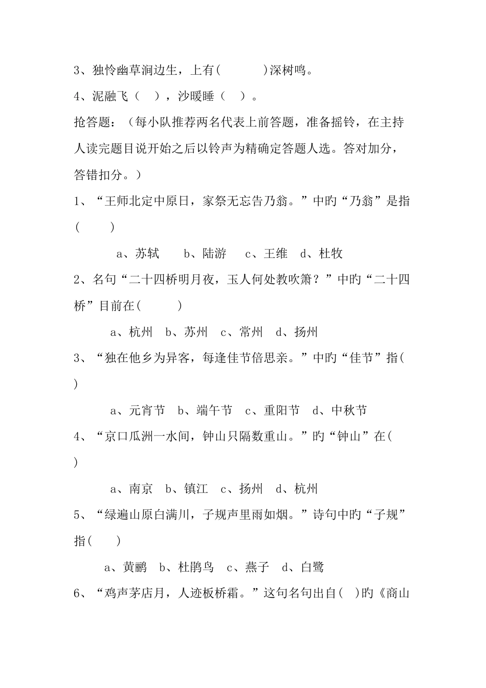 2025年小学生语文知识竞赛主持全过程实录礼仪主持范文资料_第3页