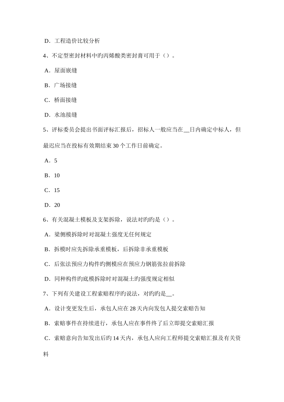 2025年福建省造价工程计价知识点建筑工程验收的内容试题_第2页