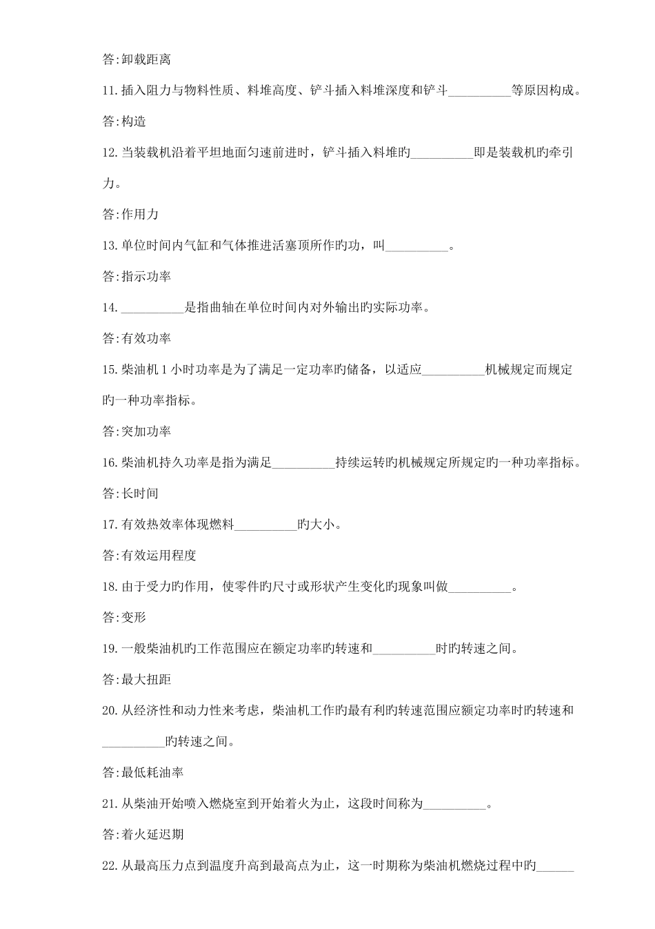 2025年装载机司机理论考试题库_第3页