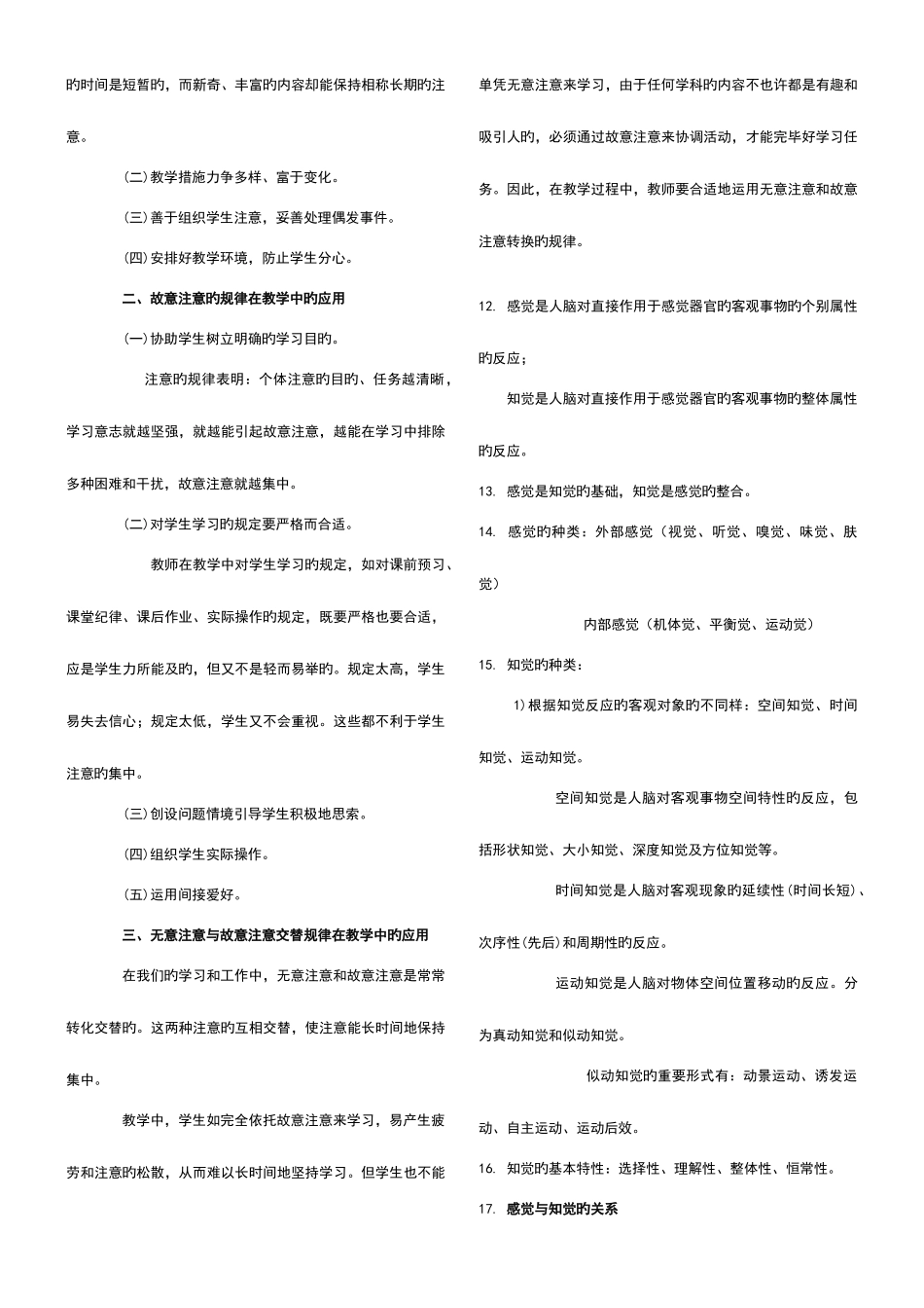 2025年山香教师招聘教材教育理论基础笔记2.心理学_第3页