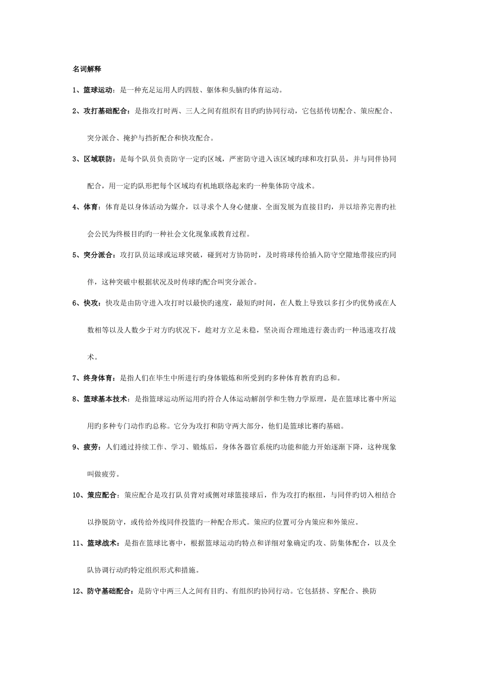 2025年篮球理论考试题库_第1页