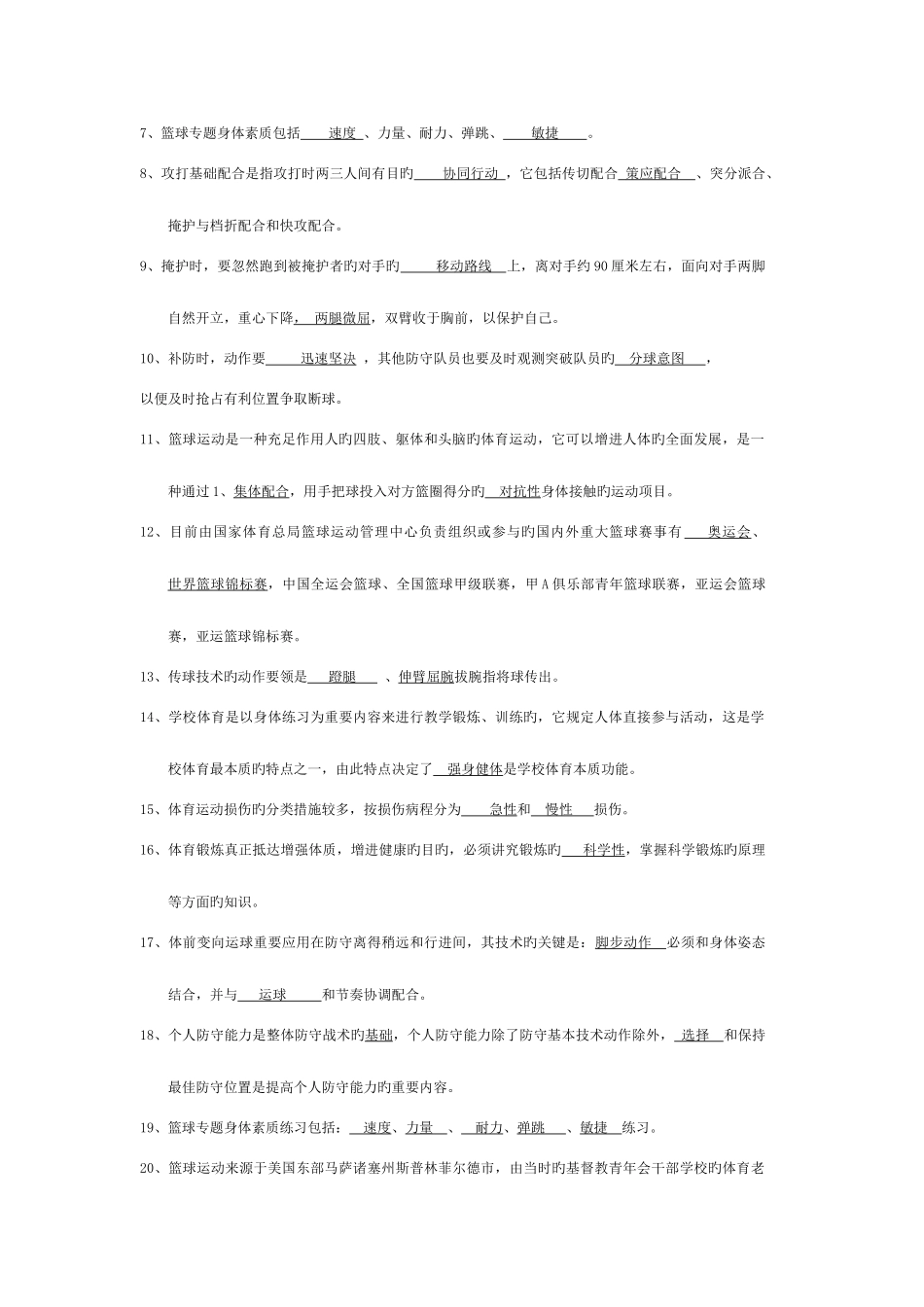 2025年篮球理论考试题库_第3页