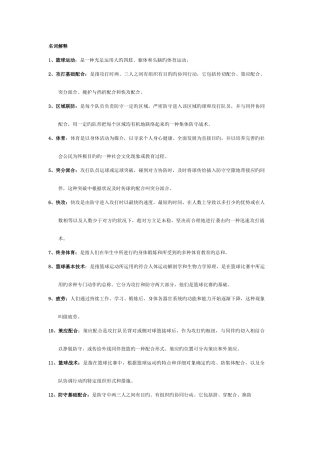 2025年篮球理论考试题库