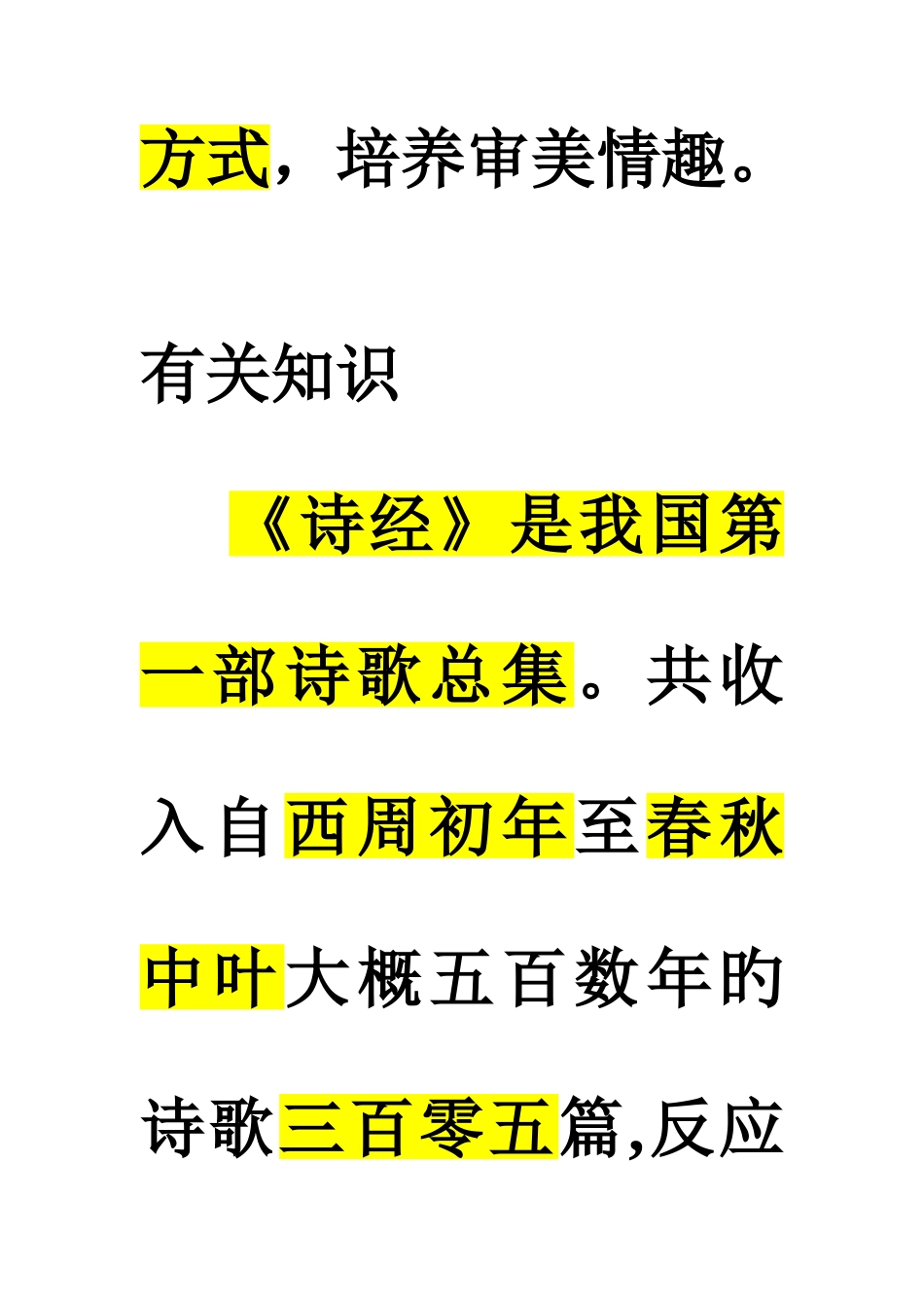 2025年蒹葭知识点_第2页