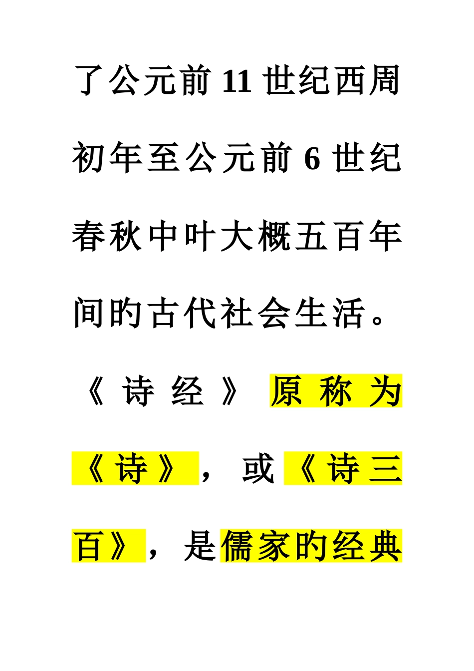 2025年蒹葭知识点_第3页