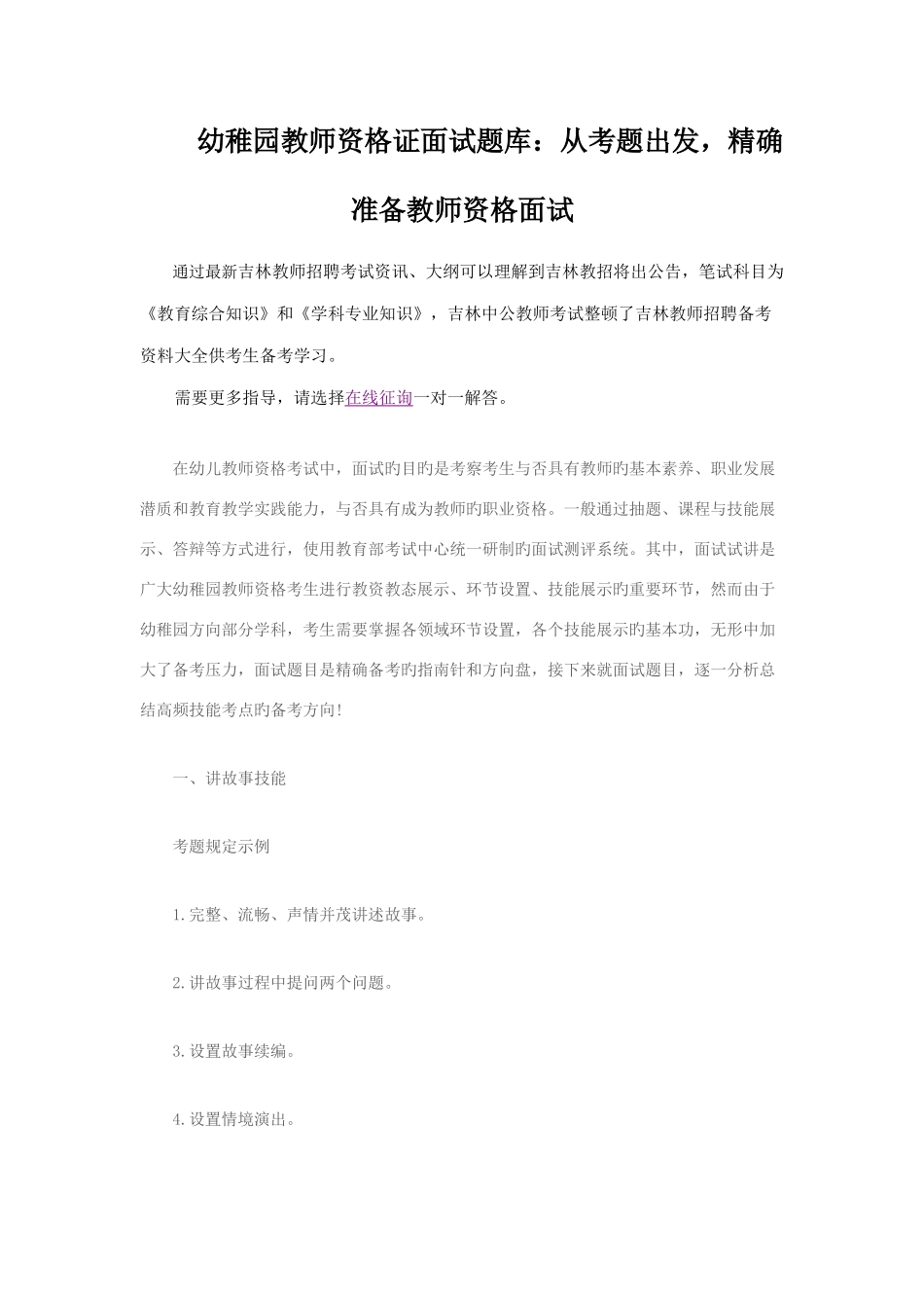 2025年幼儿园教师资格证面试题库从考题出发精准准备教师资格面试_第1页