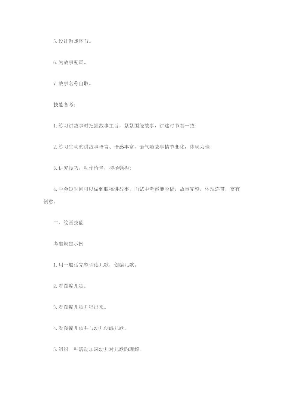 2025年幼儿园教师资格证面试题库从考题出发精准准备教师资格面试_第2页