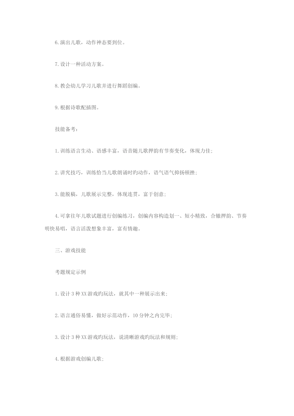 2025年幼儿园教师资格证面试题库从考题出发精准准备教师资格面试_第3页