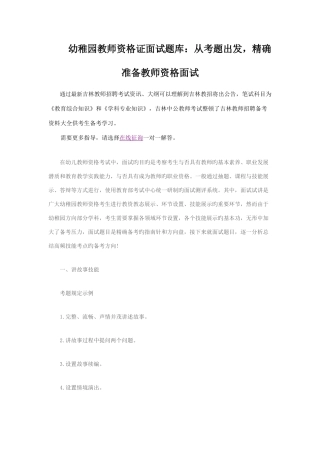 2025年幼儿园教师资格证面试题库从考题出发精准准备教师资格面试