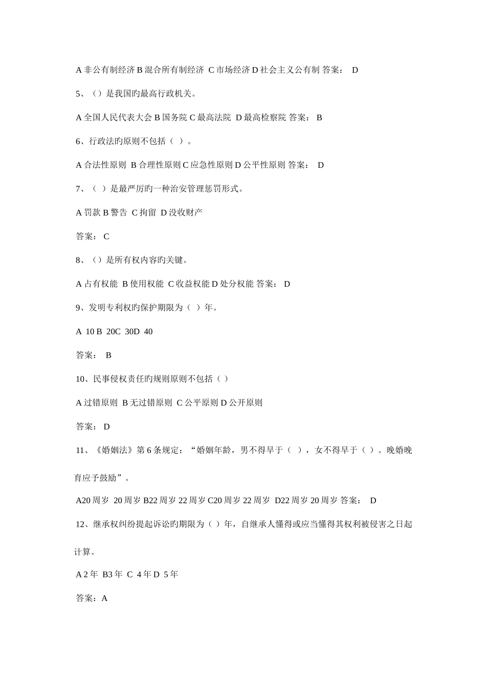 2025年电大实用法律基础期末复习及参考答案论述题题库必考_第2页