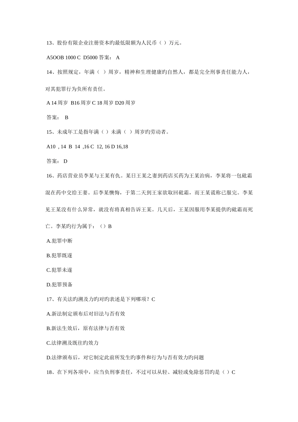 2025年电大实用法律基础期末复习及参考答案论述题题库必考_第3页