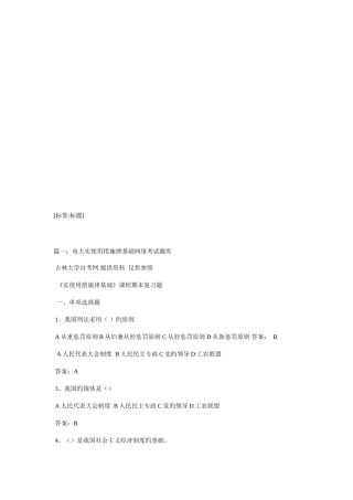 2025年电大实用法律基础期末复习及参考答案论述题题库必考