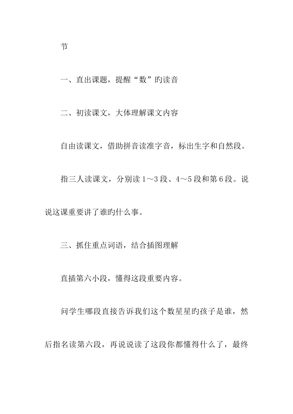 2025年小学语文第四册全册第八单元教案及拓展资料_第3页