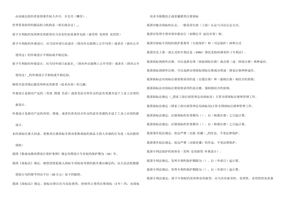 2025年电大知识产权法习题汇总考试专用_第3页