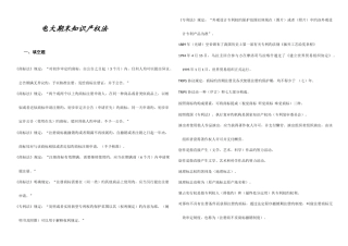 2025年电大知识产权法习题汇总考试专用