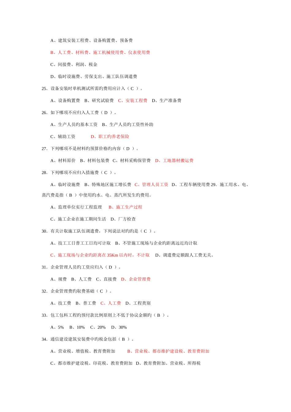 2025年通信工程概预算试题库_第3页