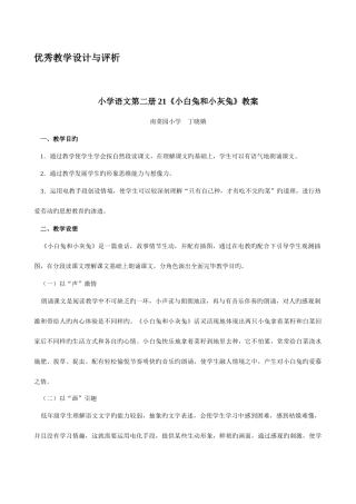 2025年小教专科集中实践环节教案示例陕西广播电视大学人