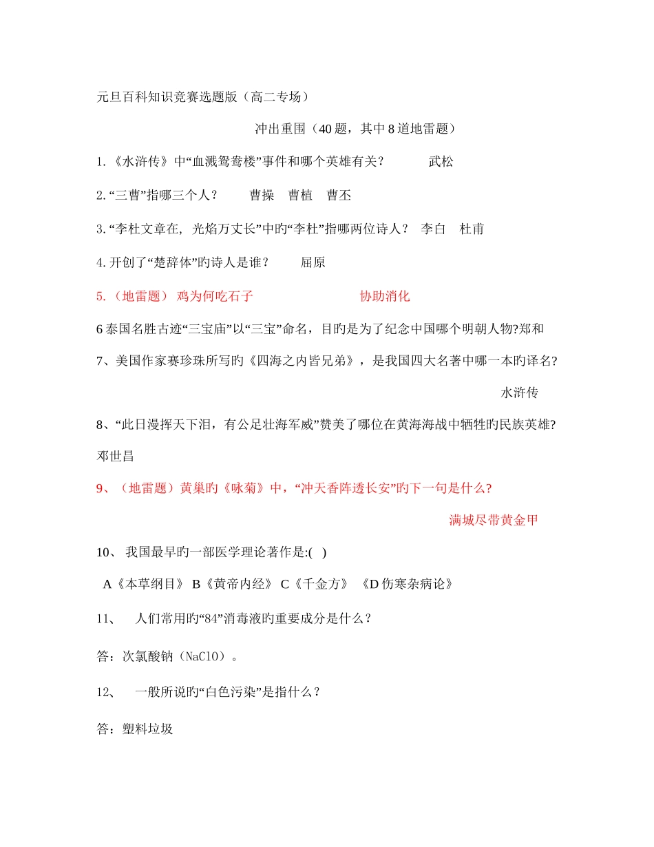 2025年资料元旦百科知识竞赛选题版_第1页