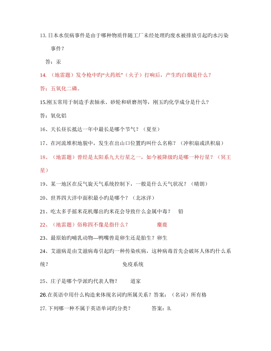 2025年资料元旦百科知识竞赛选题版_第2页