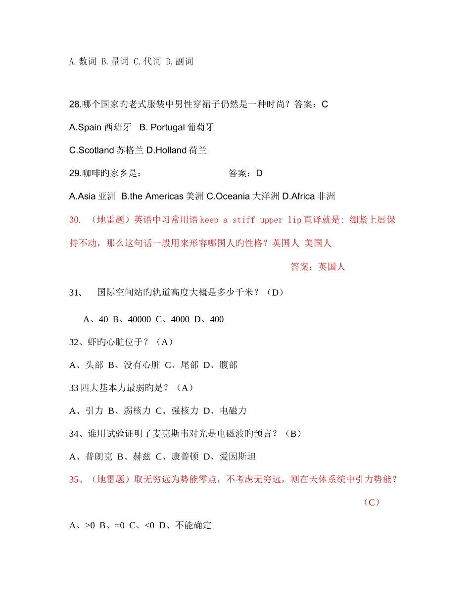 2025年资料元旦百科知识竞赛选题版_第3页