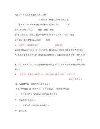 2025年资料元旦百科知识竞赛选题版