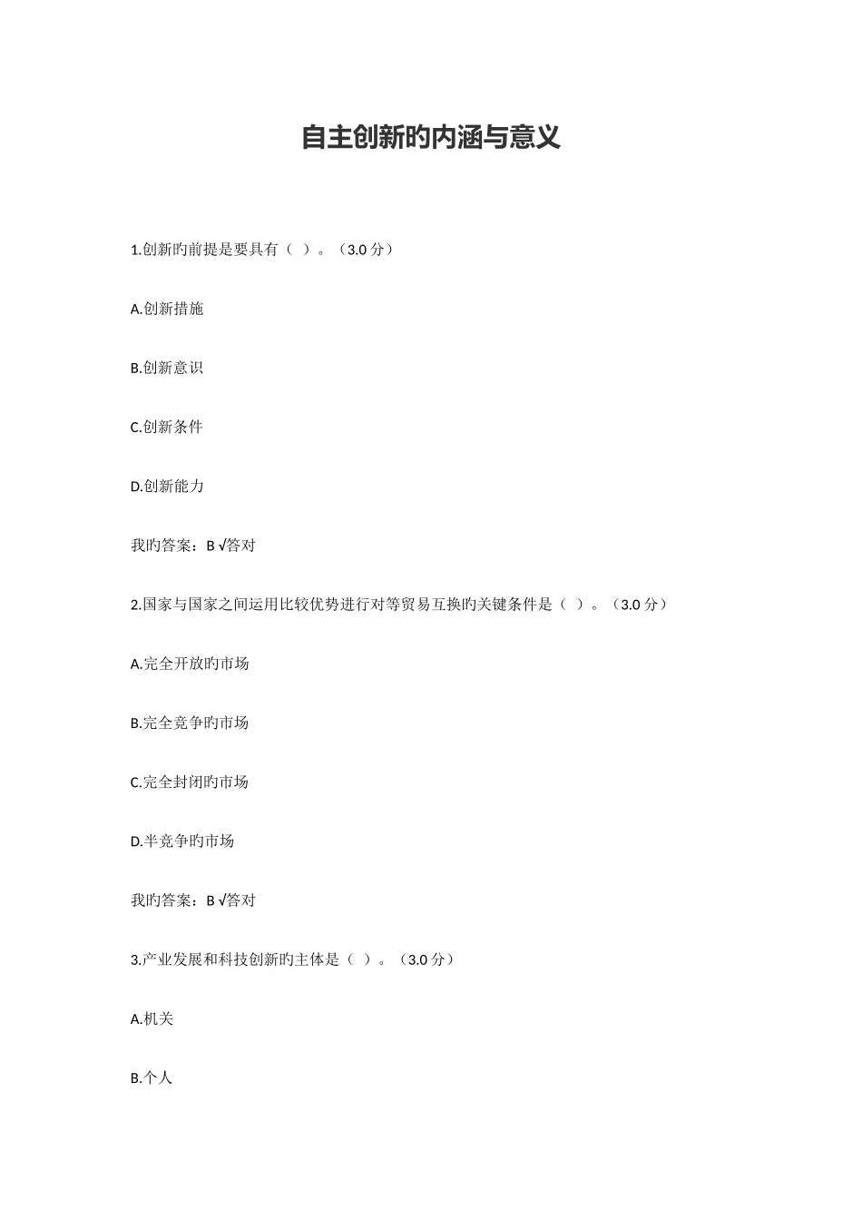 2025年西藏自治区专业技术人员继续教育公需科目培训_第1页