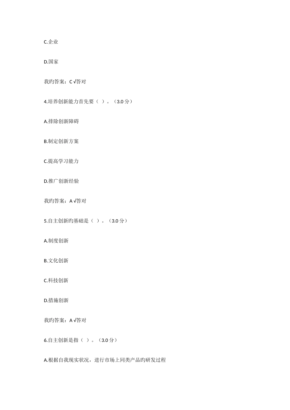 2025年西藏自治区专业技术人员继续教育公需科目培训_第2页