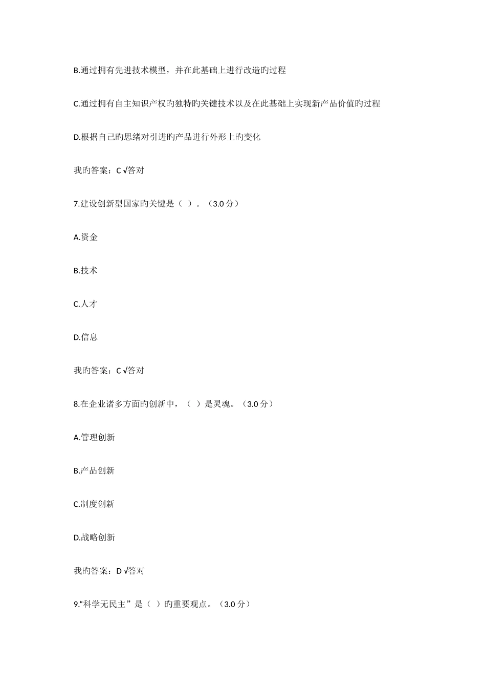 2025年西藏自治区专业技术人员继续教育公需科目培训_第3页