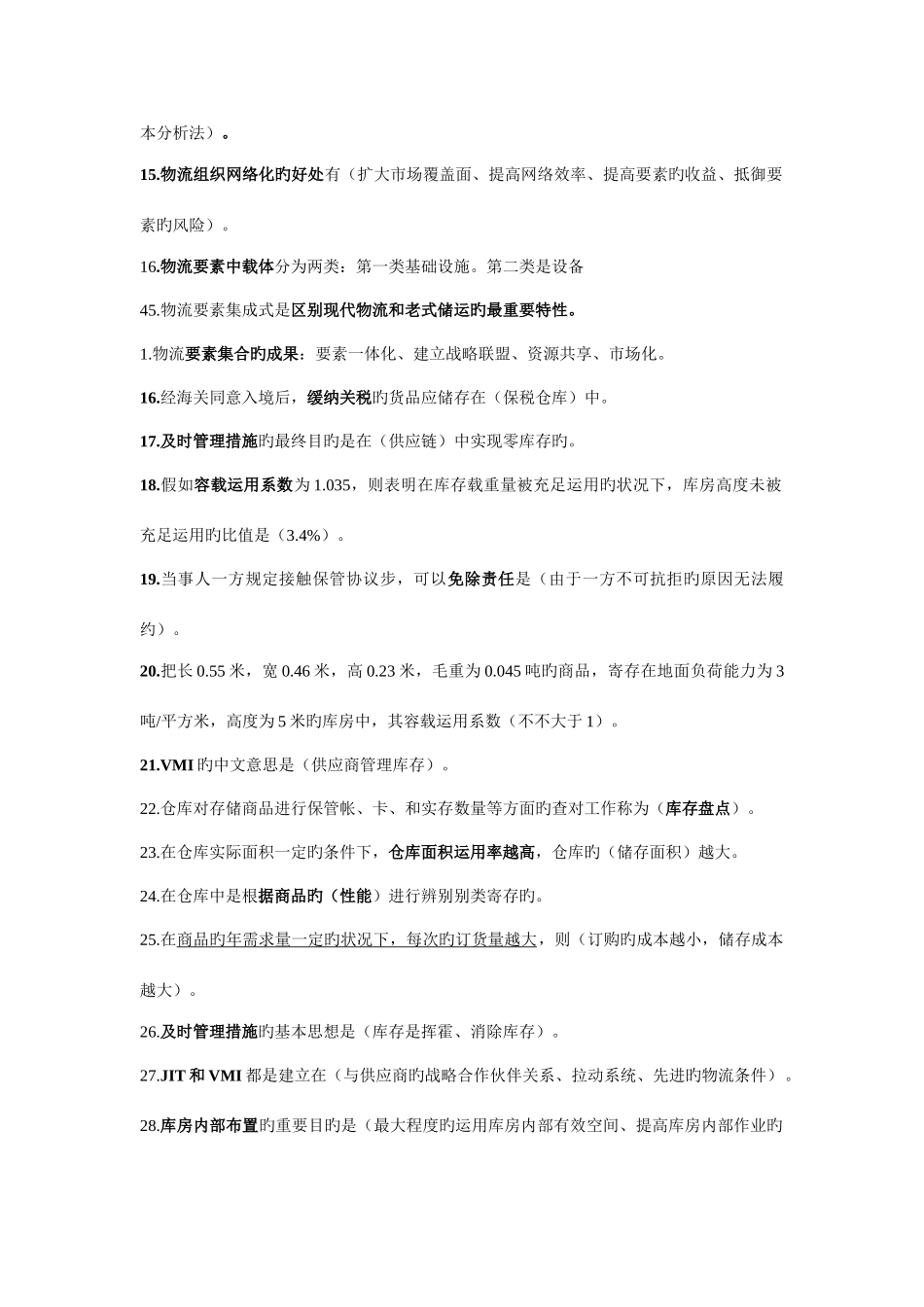 2025年电子商务与现代物流知识点_第2页