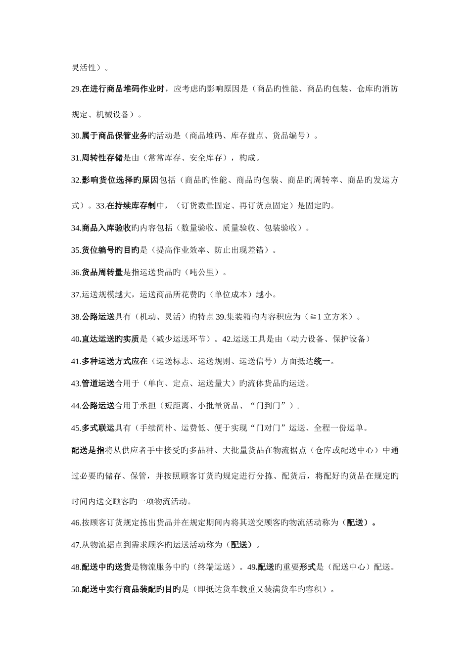 2025年电子商务与现代物流知识点_第3页