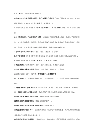 2025年电子商务与现代物流知识点