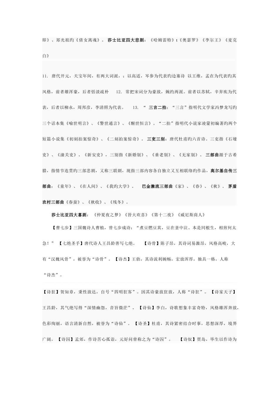 2025年语文考试古代文学常识教师招聘_第2页